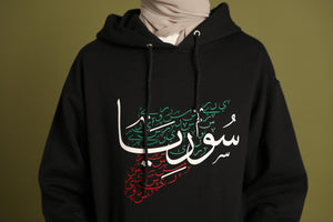 SYRIA HOODIE - سوريا