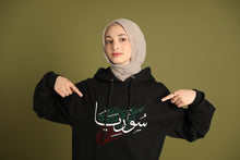 Load image into Gallery viewer, SYRIA HOODIE - سوريا