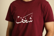 Load image into Gallery viewer, PASSION T-SHIRT - شغف