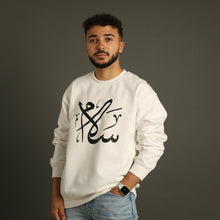 Load image into Gallery viewer, SALAM SWEATER - سلام