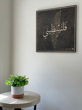 Load image into Gallery viewer, FALESTINI WALL FRAME - فلسطيني